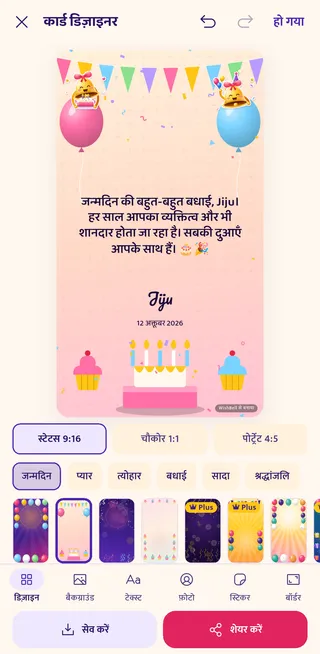 कार्ड डिज़ाइनर: रंगीन झंडियों, गुब्बारों और केक वाला जीजू का जन्मदिन कार्ड, हिंदी शुभकामना के साथ।
